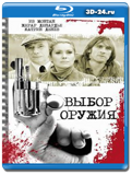 Выбор оружия 1981 (Blu-ray, блю-рей)