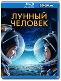 Лунный человек (Blu-ray,блю-рей)