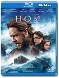 Ной (Blu-ray, блю-рей)