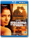 Красавица из трущоб (Blu-ray, блю-рей)