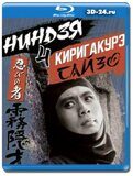 Ниндзя 4 (Blu-ray,блю-рей)