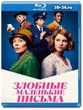 Злобные маленькие письма (Blu-ray,блю-рей)