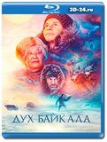 Дух Байкала (Blu-ray, блю-рей)