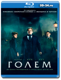 Голем (Blu-ray,блю-рей)