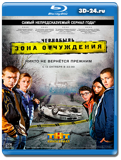 Чернобыль  Зона отчуждения 1 сезон (Blu-ray, блю-рей)