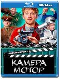 Камера Мотор (Blu-ray,блю-рей)  2 диска