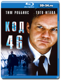 Код 46 (Blu-ray, блю-рей)