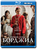 Борджиа (1 сезон) 3 диска (Blu-ray, блю-рей)