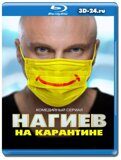 Нагиев на карантине 1-2 сезон (Blu-ray,блю-рей) 2 диска