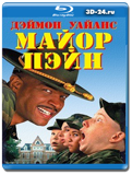 Майор Пэйн (Blu-ray,блю-рей)