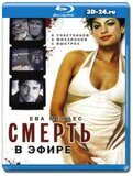 Смерть в эфире (Blu-ray,блю-рей)