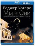 Роджер Уотерс: Мы + Они (Blu-ray,блю-рей)