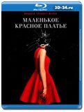 Маленькое красное платье (Blu-ray,блю-рей)