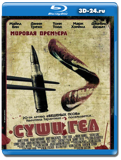 Суши гёл (Blu-ray, блю-рей)