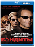 Бандиты 2001 (Blu-ray, блю-рей)