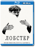 Лобстер (Blu-ray, блю-рей)