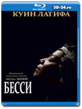 Бесси (Blu-ray, блю-рей)