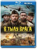 В тылу врага 2023 (Blu-ray,блю-рей)