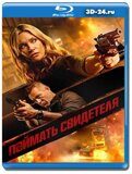 Поймать свидетеля (Blu-ray,блю-рей)