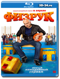 Физрук 1 СЕЗОН  (Blu-ray, блю-рей)  2 ДИСКА