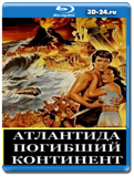 Атлантида, погибший континент (Blu-ray,блю-рей)