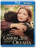 На самом дне океана (Blu-ray,блю-рей)