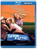 Папаша и другие (Blu-ray, блю-рей)