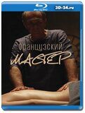 Французский мастер (Blu-ray,блю-рей)