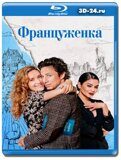 Француженка  (Blu-ray, блю-рей)