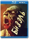 Безель (Blu-ray,блю-рей)