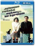 Лающие собаки никогда не кусают (Blu-ray,блю-рей)