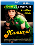 Катись! (Blu-ray, блю-рей)