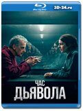 Час дьявола 2 сезон (Blu-ray,блю-рей) 2 диска