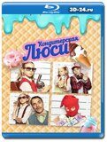 Кондитерская Люси (Blu-ray,блю-рей)