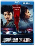 Двойная жизнь 2023 (Blu-ray,блю-рей)