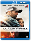 Последний рубеж (Blu-ray, блю-рей)