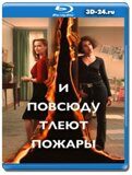 И повсюду тлеют пожары (Blu-ray,блю-рей) 2 диска