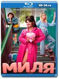 Миля (Blu-ray,блю-рей)