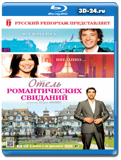 Отель романтических свиданий  (Blu-ray, блю-рей)