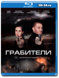 Грабители 2017 (Blu-ray,блю-рей)