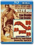 По кривой дорожке (Blu-ray,блю-рей)