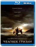 Человек гризли (Blu-ray, блю-рей)