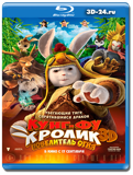 Кунг-фу Кролик  Повелитель огня (Blu-ray, блю-рей)