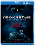 Проклятые. Противостояние (Blu-ray, блю-рей)