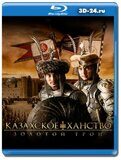 Казахское ханство: Золотой трон (Blu-ray,блю-рей)