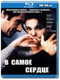 В самое сердце (Blu-ray,блю-рей)