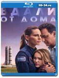 Вдали (Вдали от дома) (Blu-ray,блю-рей)