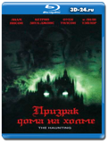 Призрак дома на холме (Blu-ray, блю-рей)