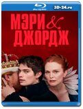 Мэри и Джордж (Blu-ray,блю-рей) 2 диска