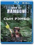 Сын Рэмбо (Blu-ray,блю-рей)